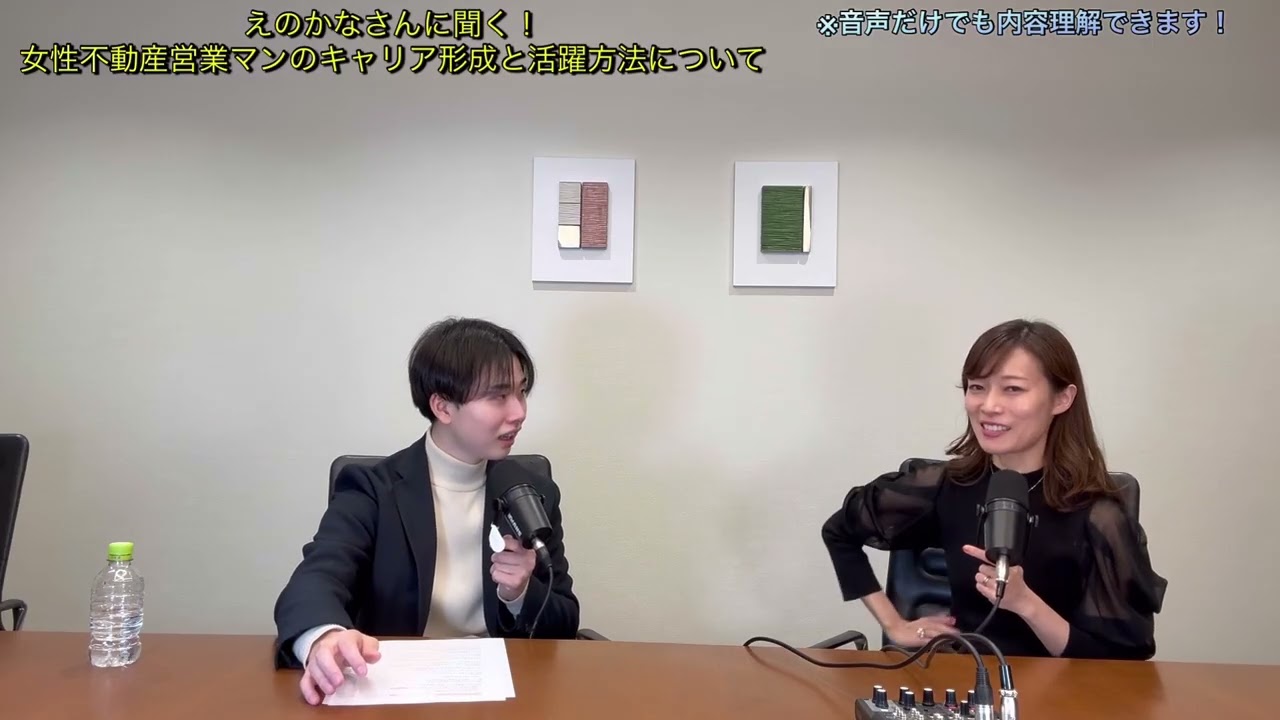 限定動画⑨『女性不動産経営者に聞く！女性不動産営業マンのキャリア形成と活躍方法について』