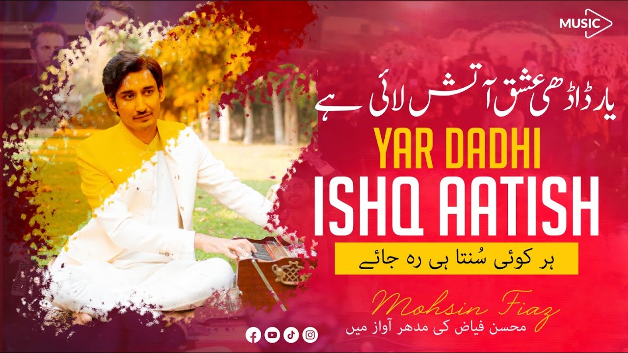 yaar dadhi ishq aatish | Mohsin Fiaz | original by | Ustad Juman |