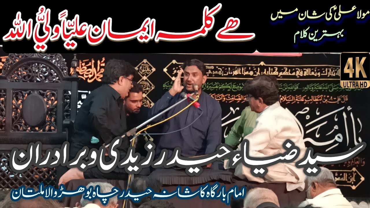 Syed Zia Haider Zaidi and Brothers  | Hai Kalma E Iman Ali Un Waliullah | Marsiya | 21 Ramzan 2021
