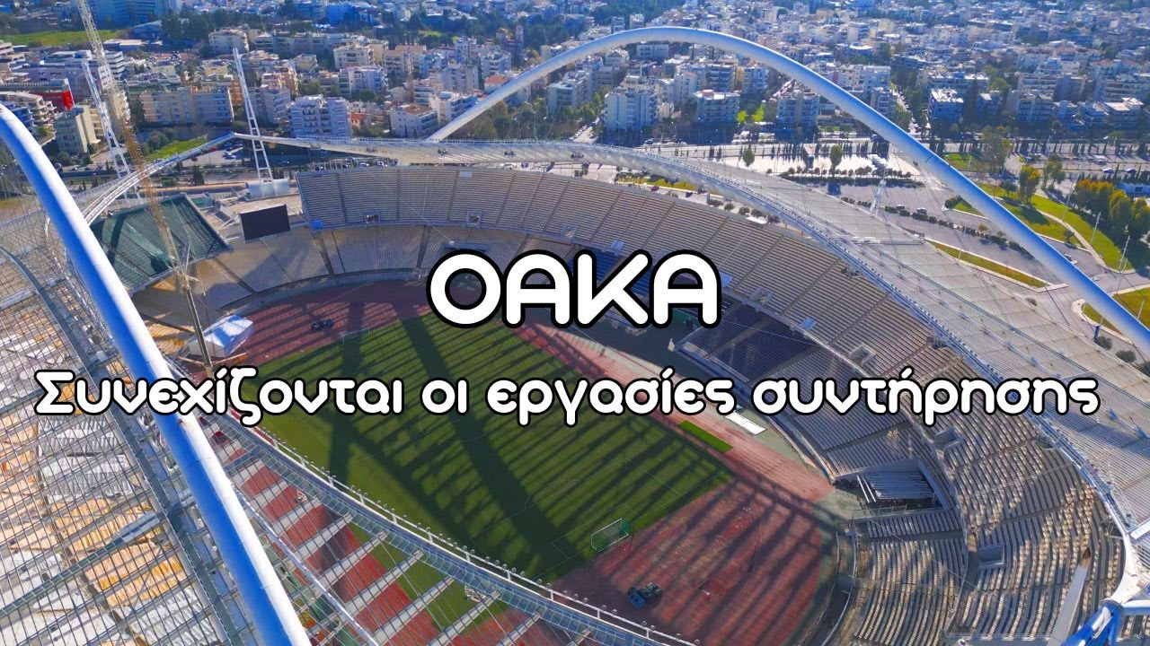 Συνεχίζονται τα έργα συντήρησης και αποκατάστασης στο ΟΑΚΑ #perigonperspective #construction #oaka