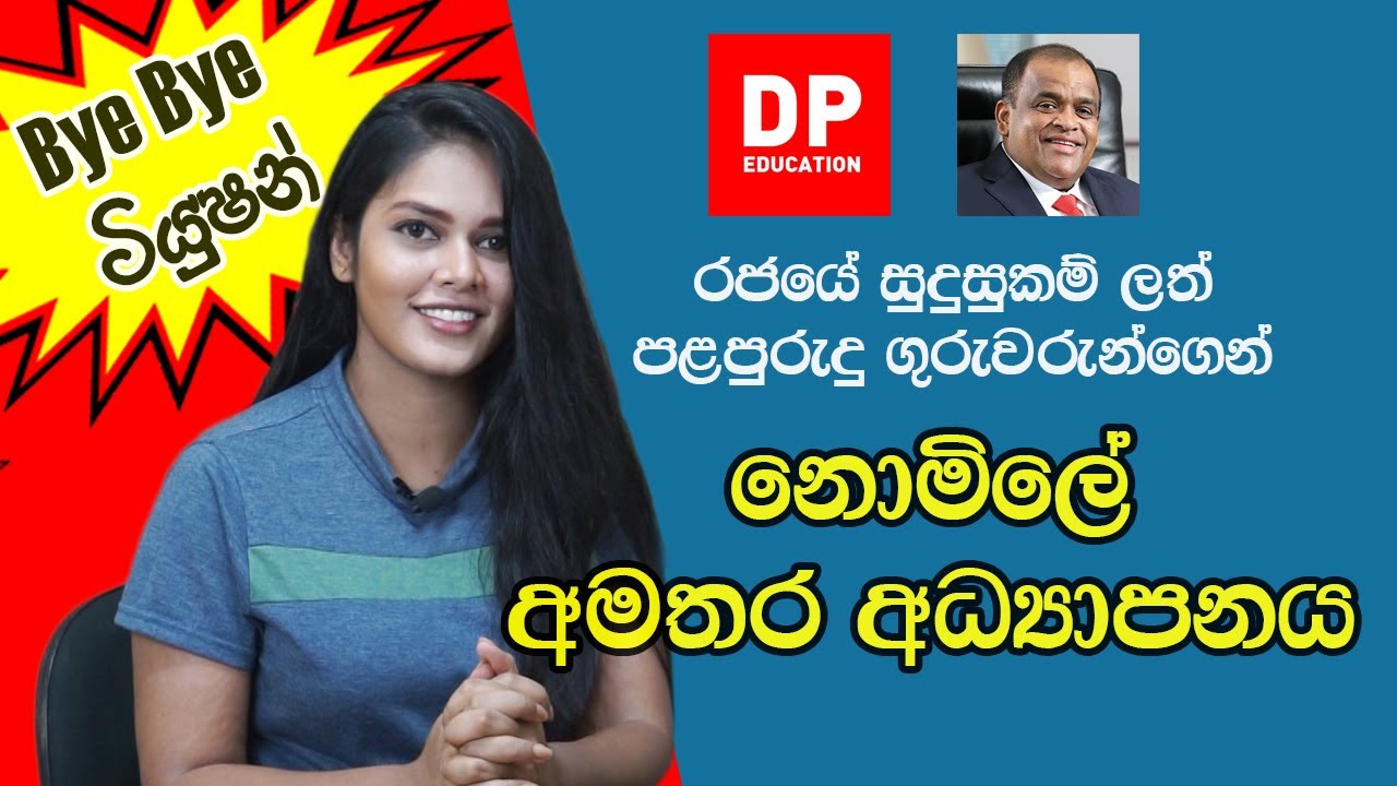 Free Online Education for all with DP Education |MR Dhammika Perera