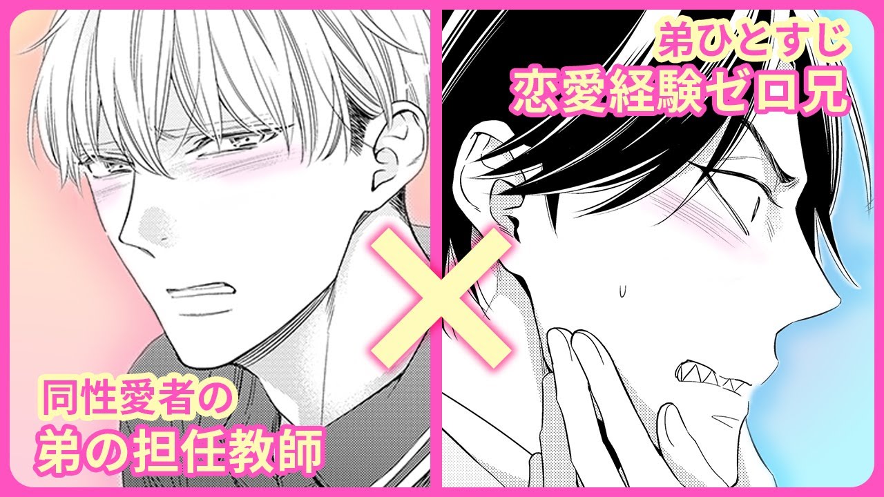 [BL] «Рассказать тебе? Каково это — быть с другим мужчиной» [Brother Complex, Look This Way #1]