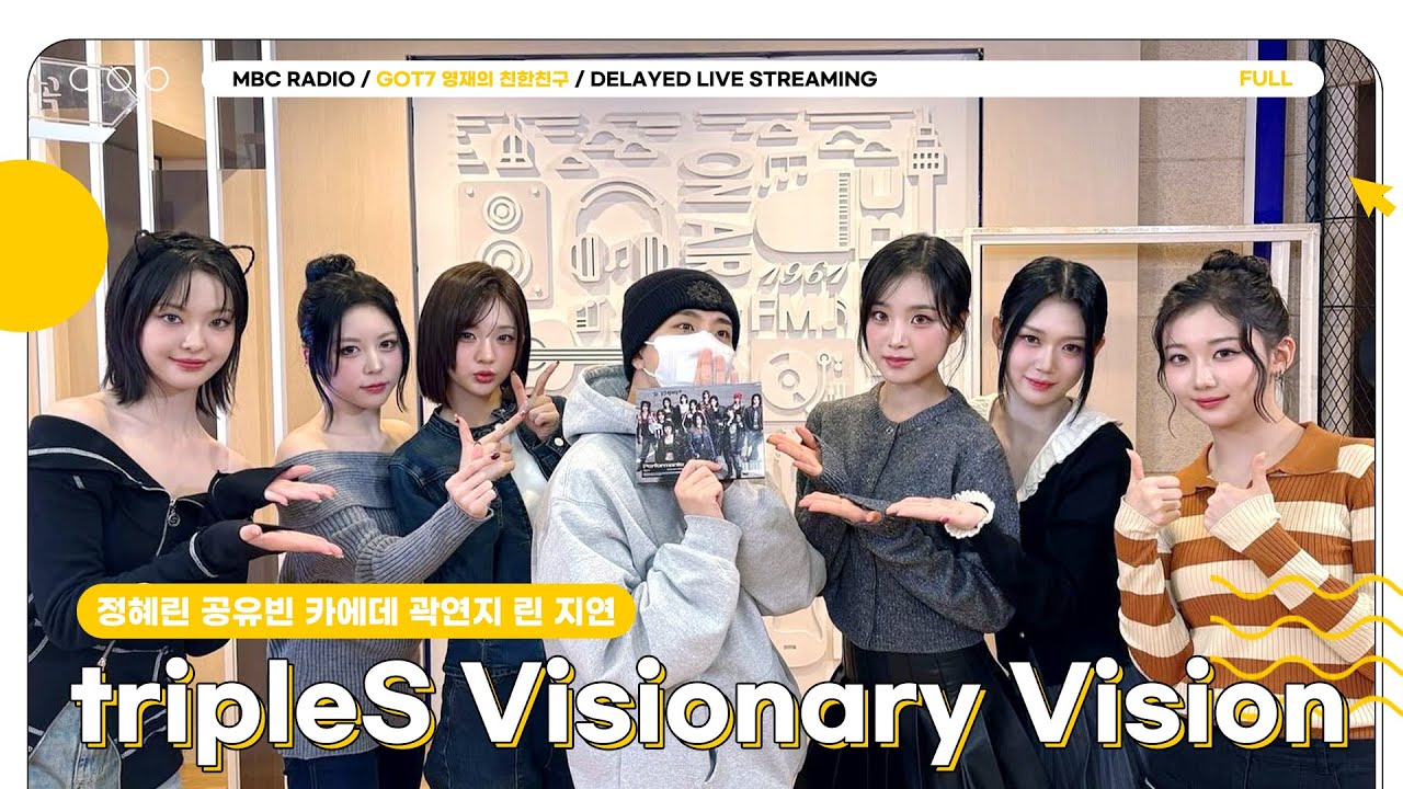[FULL] 1위가수 ✨트리플에스 VV✨ 아친소에 모셨달〰️💚| GOT7 영재의 친한친구 | MBC 241108 방송
