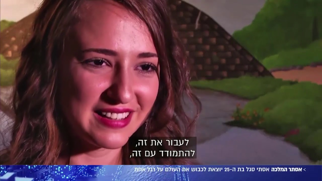 אסתי סגל - נערה שעשתה הכל על רגל אחת