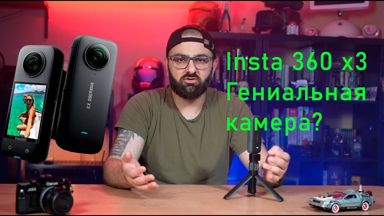 Insta 360 x3 обзор возможностей.