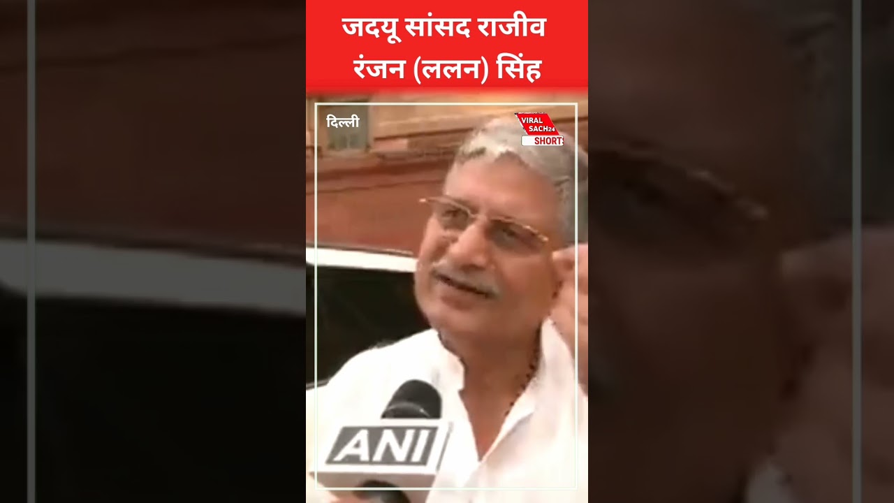 #delhi #parliament #lalansingh #loksabha #jdu #news #viralsach24