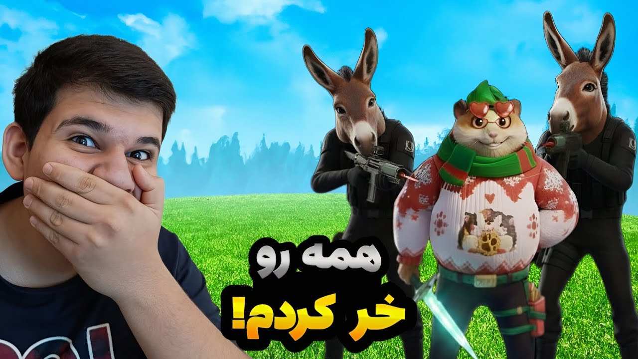 💥همه رو خر کردم! / Fortnite Delulu💥