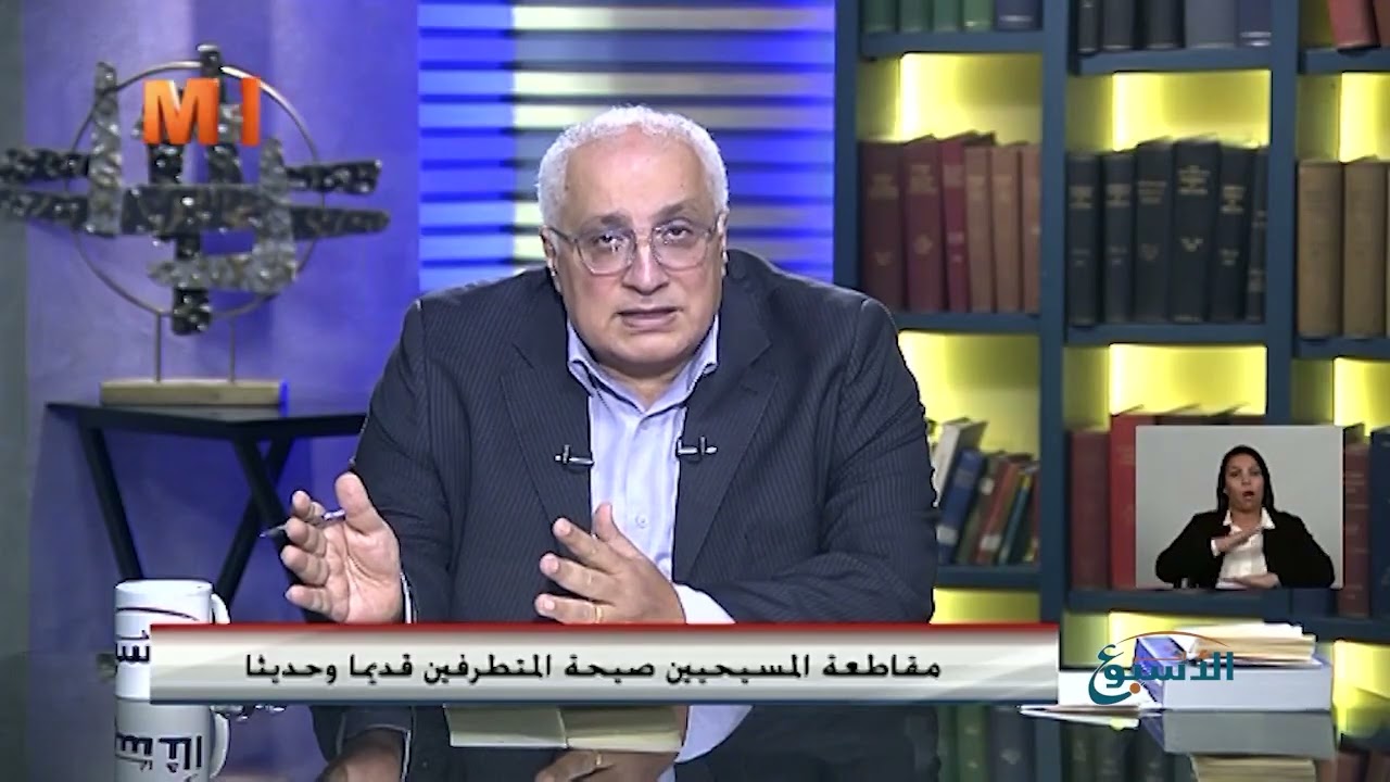 مقاطعة المسيحيين صيحة المتطرفين قديما وحديثا.