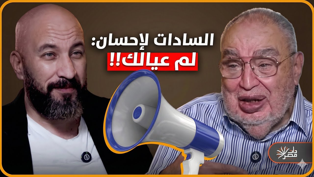 عبدالقدوس: السادات كلم والدي إحسان وقاله لم عيالك بدل ما أنت قاعد تكتب قصص والدي قاله: همه حرين