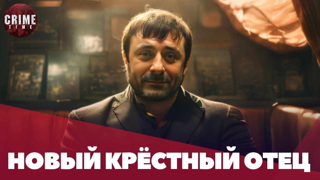 Новый Крёстный отец Новосибирска — Циркач