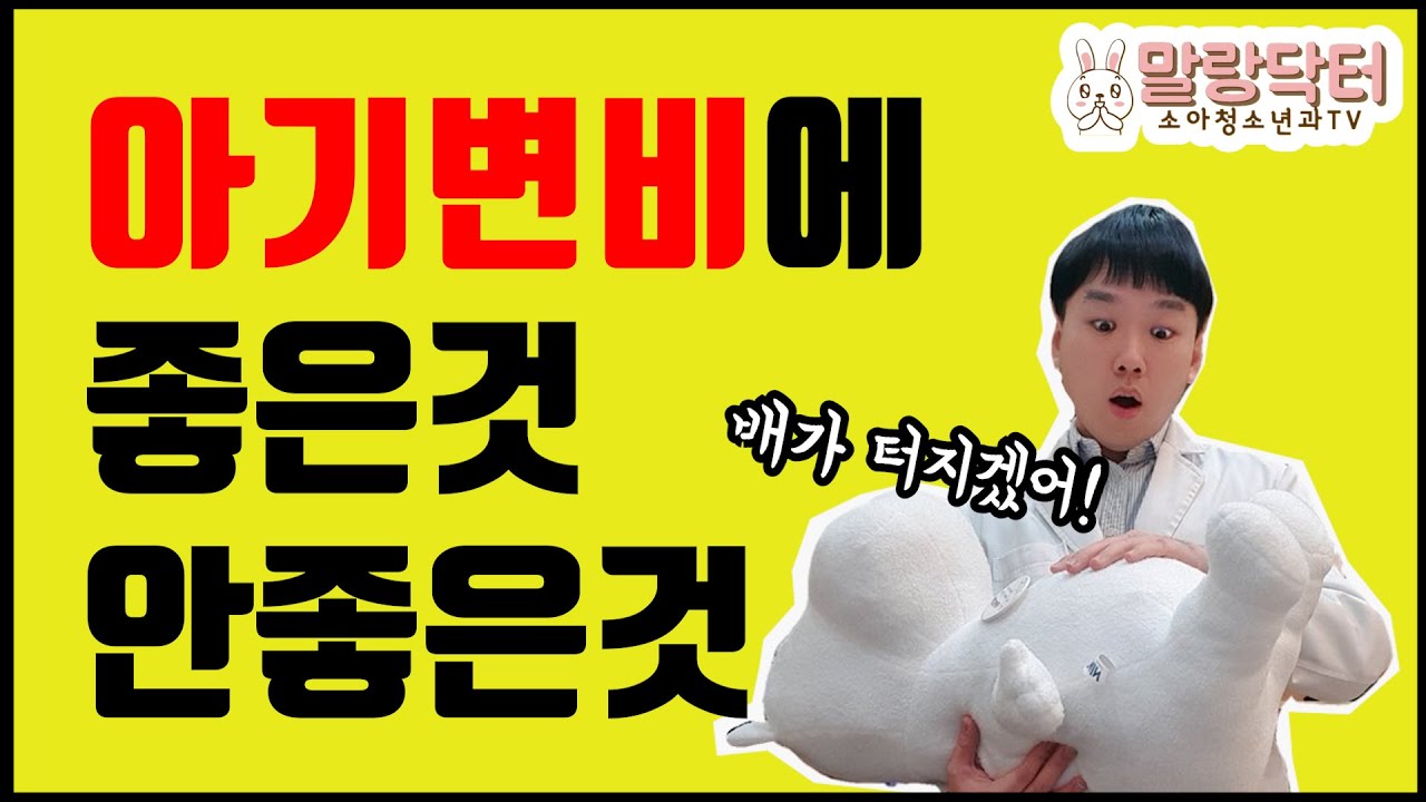 애기들 변비는 며칠까지 괜찮을까? [0-9개월 변비]