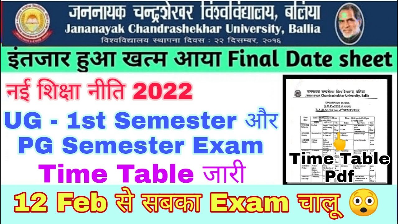 JNCU Exam Time Table 2022 जारी | JNCU BALLIA BA/B.SC MA/M.SC Exam Table 2022 | JNCU Exam News Today