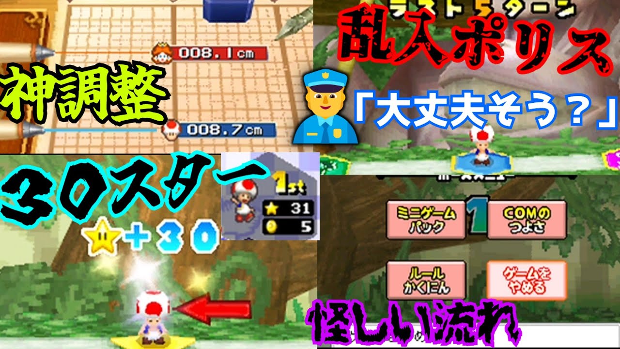 【警察乱入】ゲーム内はチュートリアル、現実は即死級でした【デュエルAny％③/マリパDS】