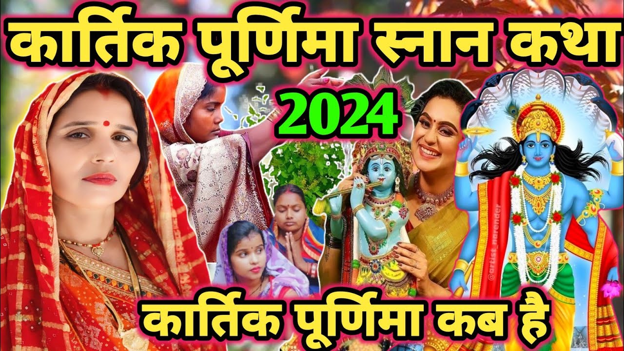 कार्तिक पूर्णिमा कथा|Shiv charcha|Shiv charcha geet|Shiv charcha bhajan|Shiv guru bhajan|#mahadev|
