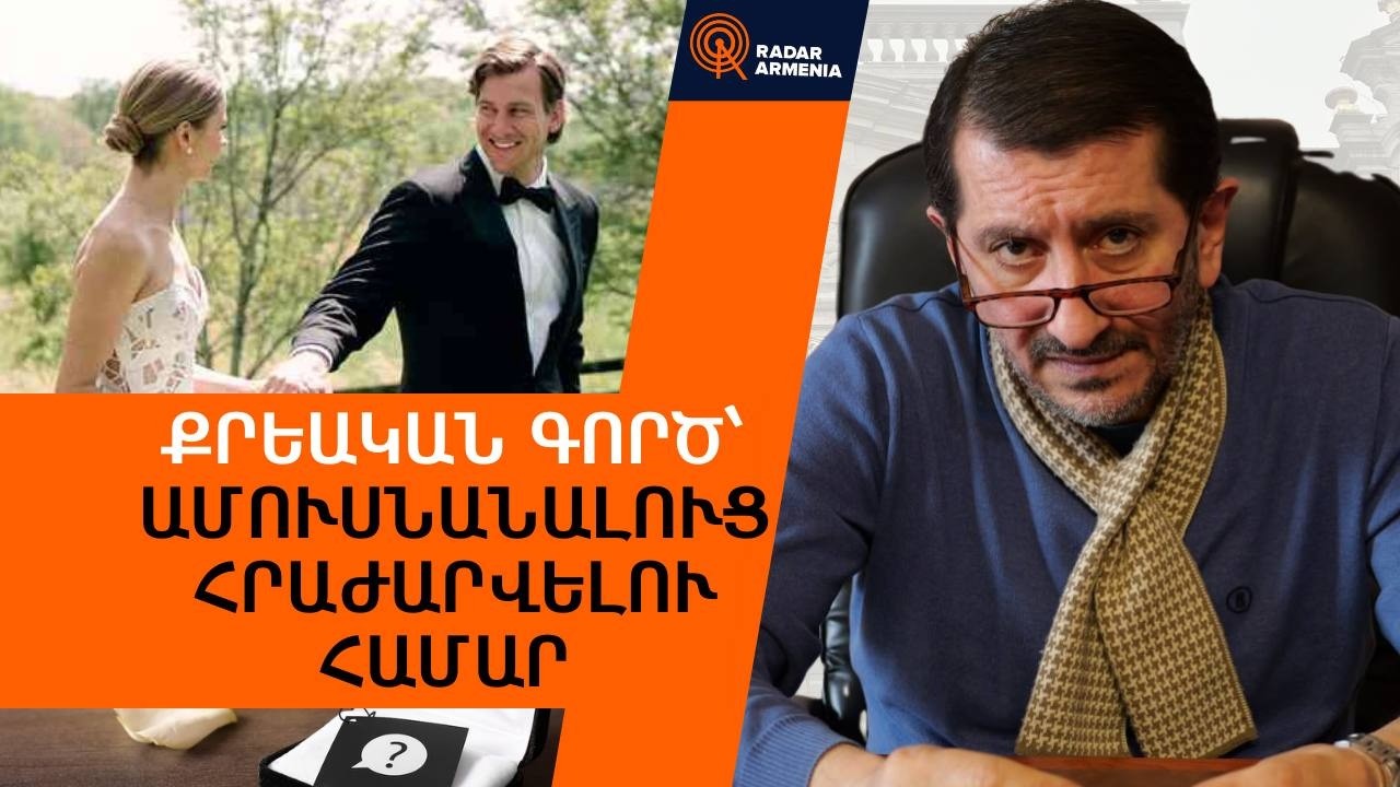 Զավեշտալի պատմություն. ամուսնանալուց հրաժարվելու համար քրեական գործ