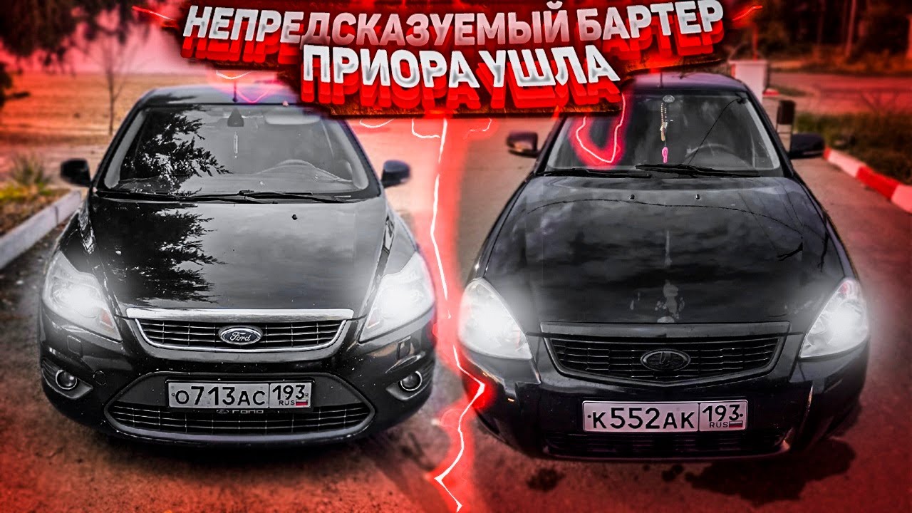 ОБМЕНЯЛ ЛАДУ ПРИОРУ НА ИНОМАРКУ / ОБЗОР НА FORD FOCUS 2 / ЧТО ДАЛЬШЕ