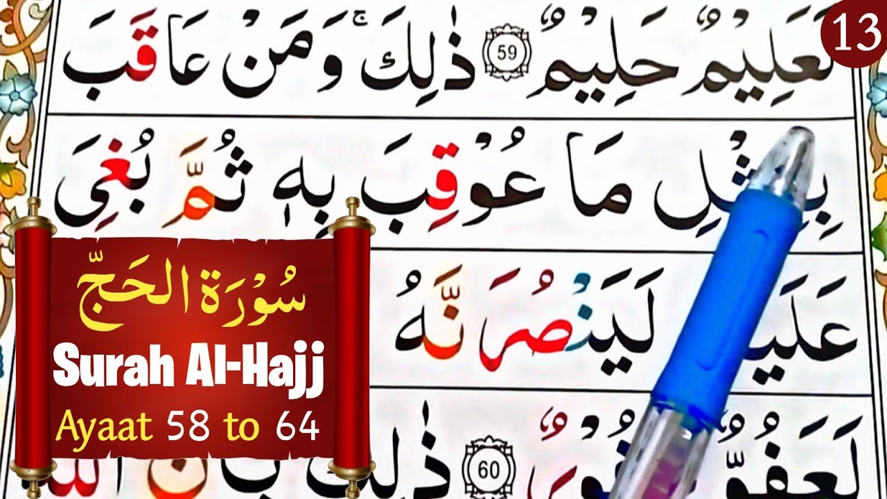 Learn Quran With Tajweed || Surah Al Hajj || Ayaat 58 to 64 || Episode 13 || Learn Quran Seekhain