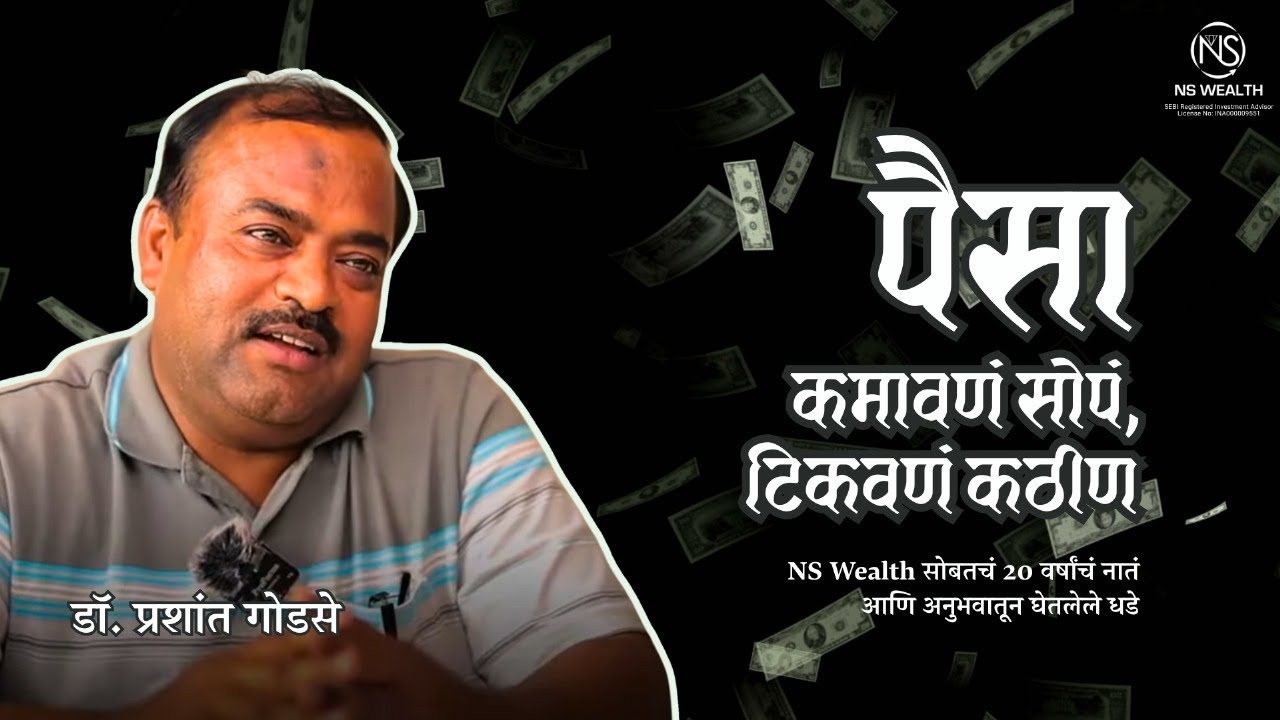 डॉक्टरांसाठी आर्थिक नियोजन: एक यशस्वी मार्ग! | NS Wealth