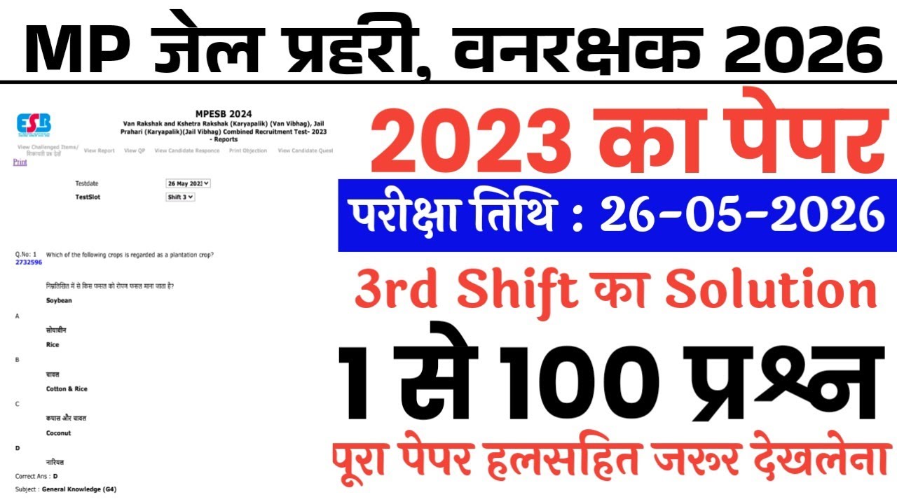 MP Jail Prahari & Forest Guard Previous Year Paper | MP जेल वनरक्षक 2023 का पूरा पेपर हलसहित देखलो