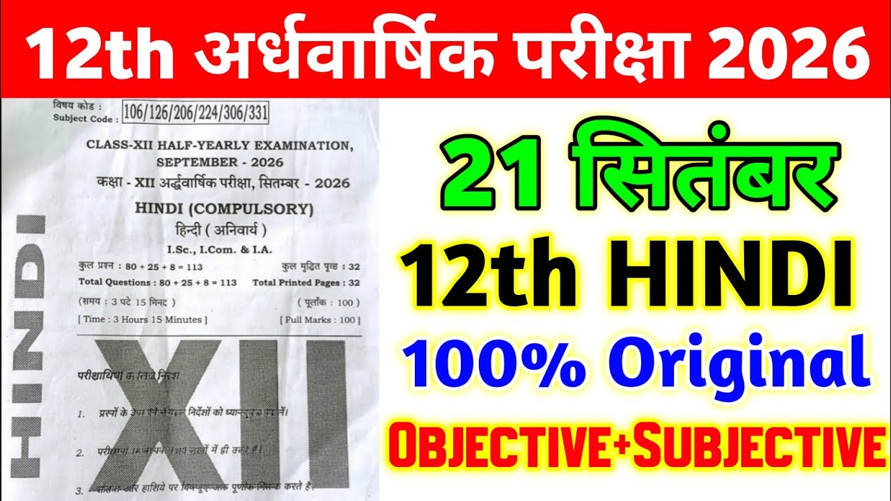 21 September Class 12th Hindi Viral Question Half Yearly Exam 2026 || 12th hindi viral paper 2026