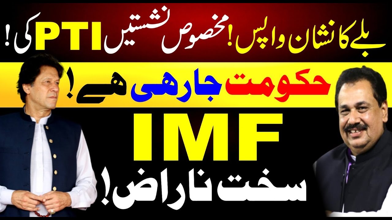 Bat Symbol Return | Biggest Victory of PTI | IMF Angry | Rana Azeem Vlog | 92NewsHD