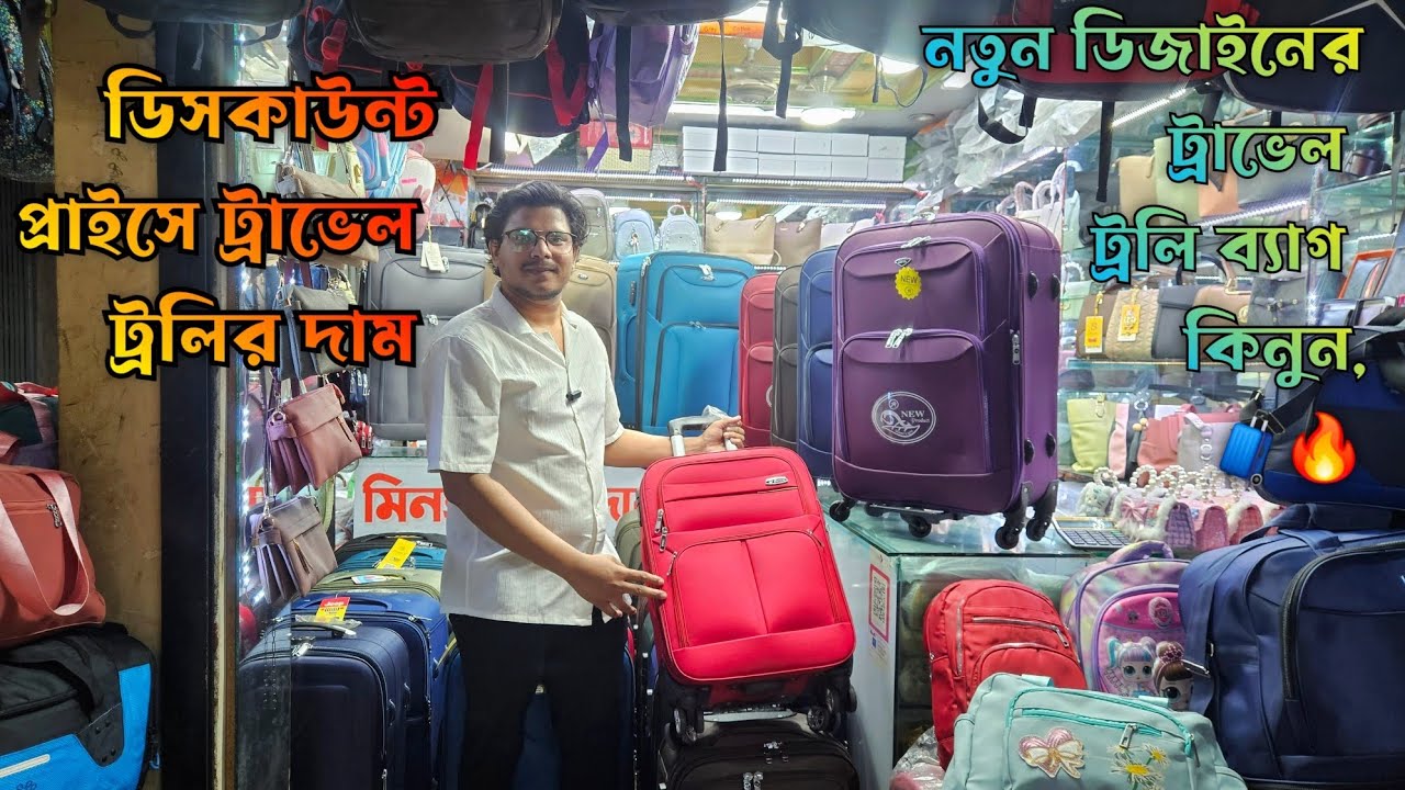 ঈদ অফার ট্রাভেল ট্রলি ব্যাগ কিনুন | Travel trolley Bag Buy, ট্রাভেল ব্যাগ / TravelTrolley Bag price