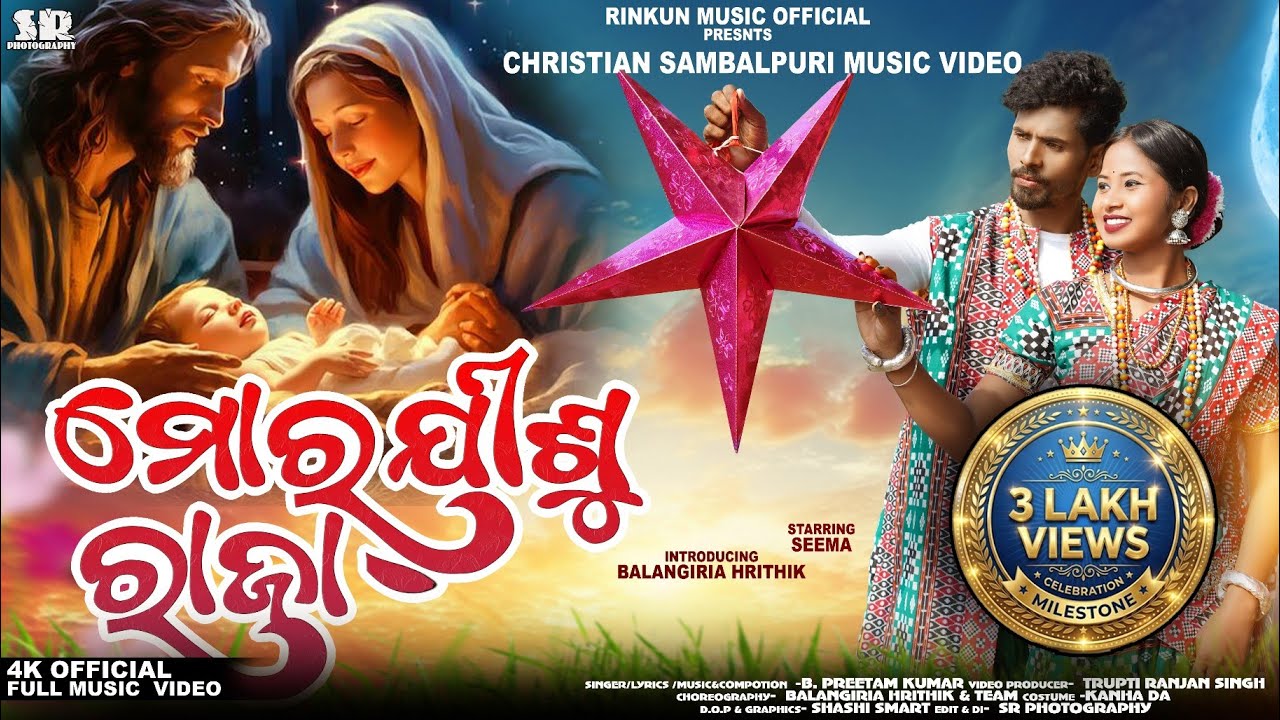 MOR JISU RAJA | FULL MUSIC VIDEO | CHRISTIAN SAMBALPURI SONG | SEEMA MAHARANA | BALANGIRIA HRITHIK |