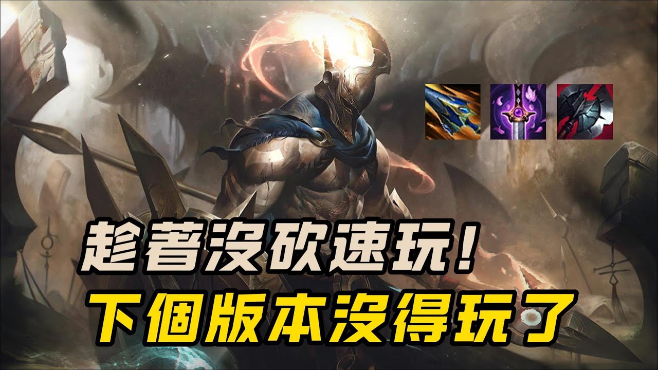 【潘森Pantheon】潘森打野最後的狂歡，下個版本就砍了，速玩！