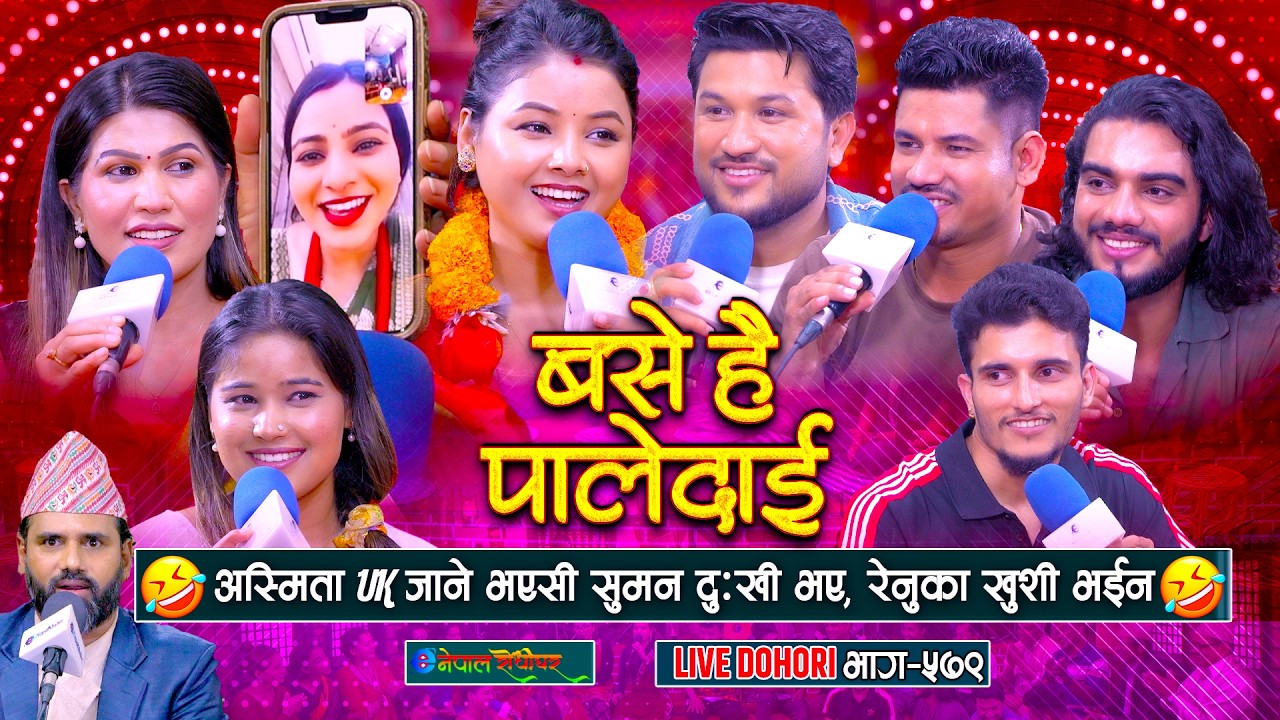 अस्मिता UK जाने भएसी सुमन दुखी भए रेनुका खुशी भइन, अस्मिताले कसैको मतलब गरिनन् #enepalrodhighar