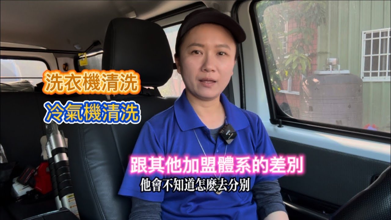 別人與我們的加盟比較，有點重複的內容，再聽一次