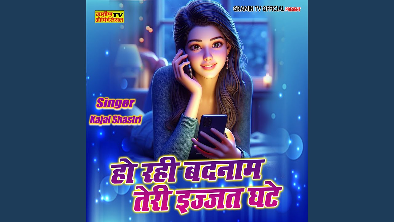 Ho Rahi Badnam Teri Ijjat Ghate