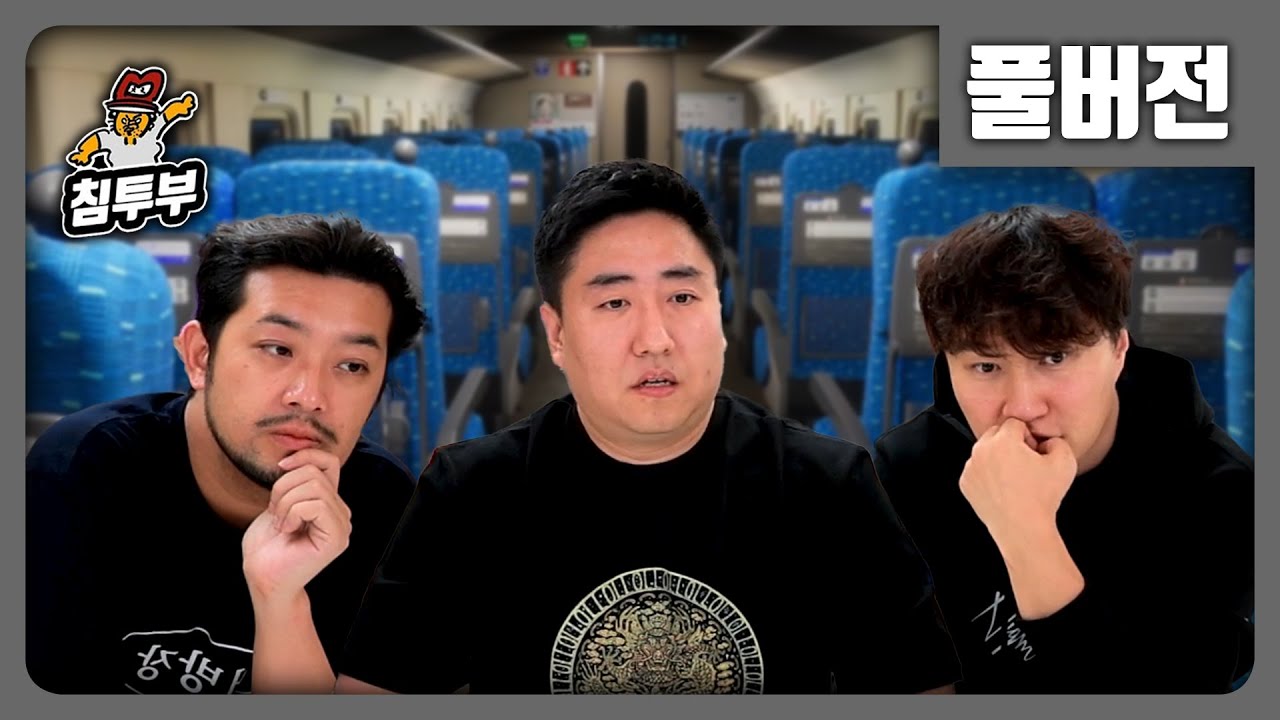 ⟪신칸센 0호⟫ 침철단과 신칸센에서 이상 현상 찾는 게임 - 풀버전