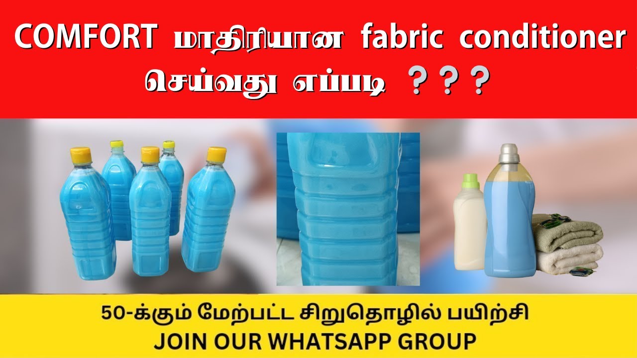 COMFORT மாதிரியான fabric conditionerசெய்வது எப்படி ❔❔❔ #business#businessideas