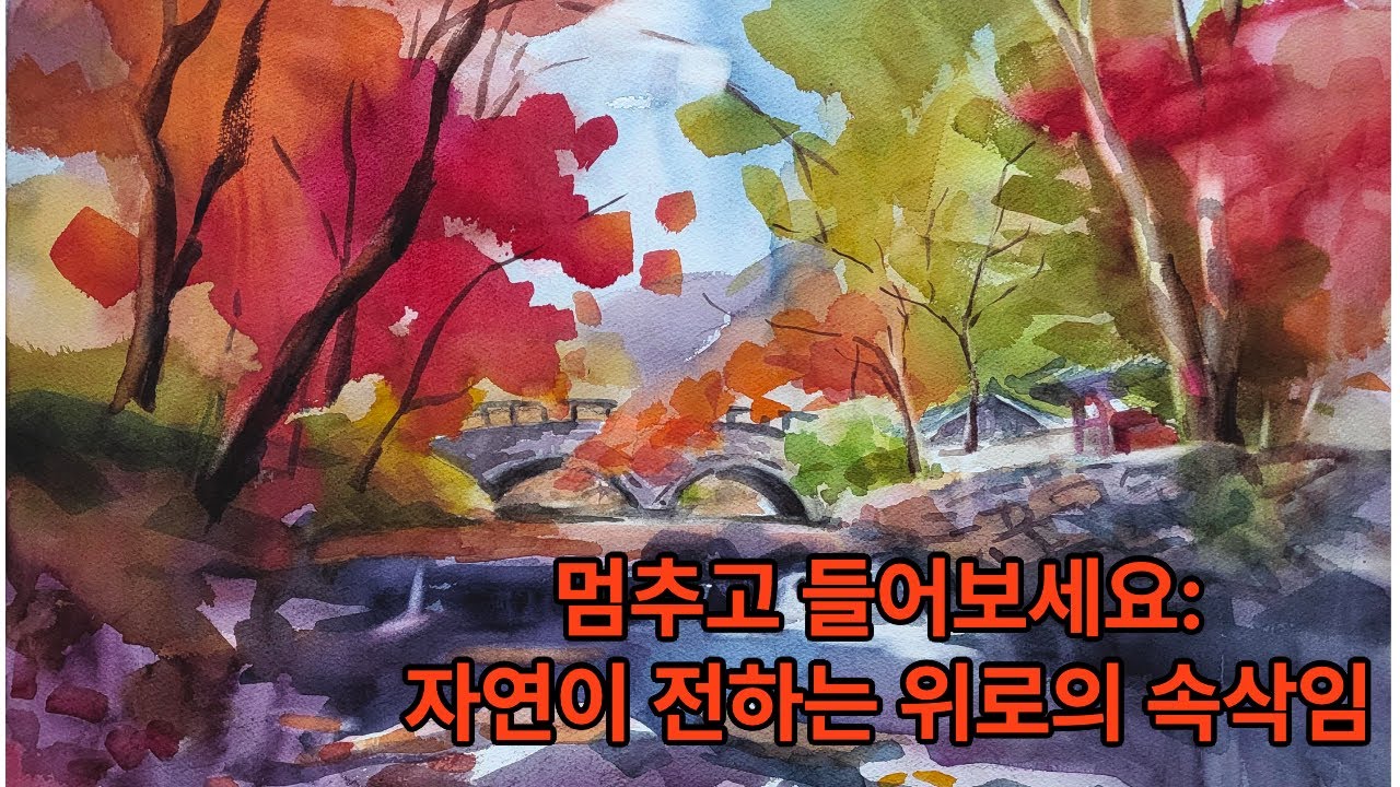 지유나작가 수채화 개인전 《Beautiful 사계》 – 자연의 속삭임 속에서 찾은 삶의 서정#지유나 #beautiful#수원시립만석전시관#Art #ArtFlex #수채화