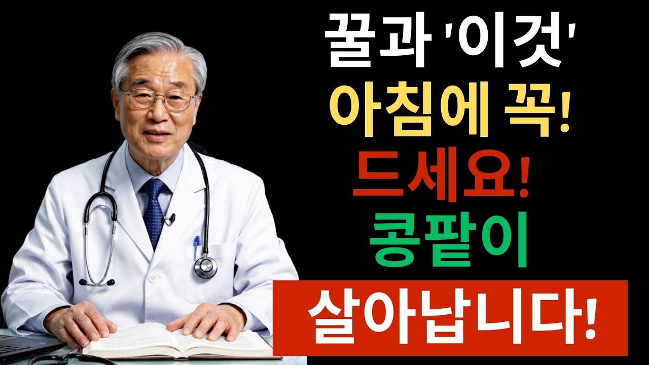 67세 투석 직전 → 꿀로 3개월 만에 탈출 | 실화 | 시니어건강정보