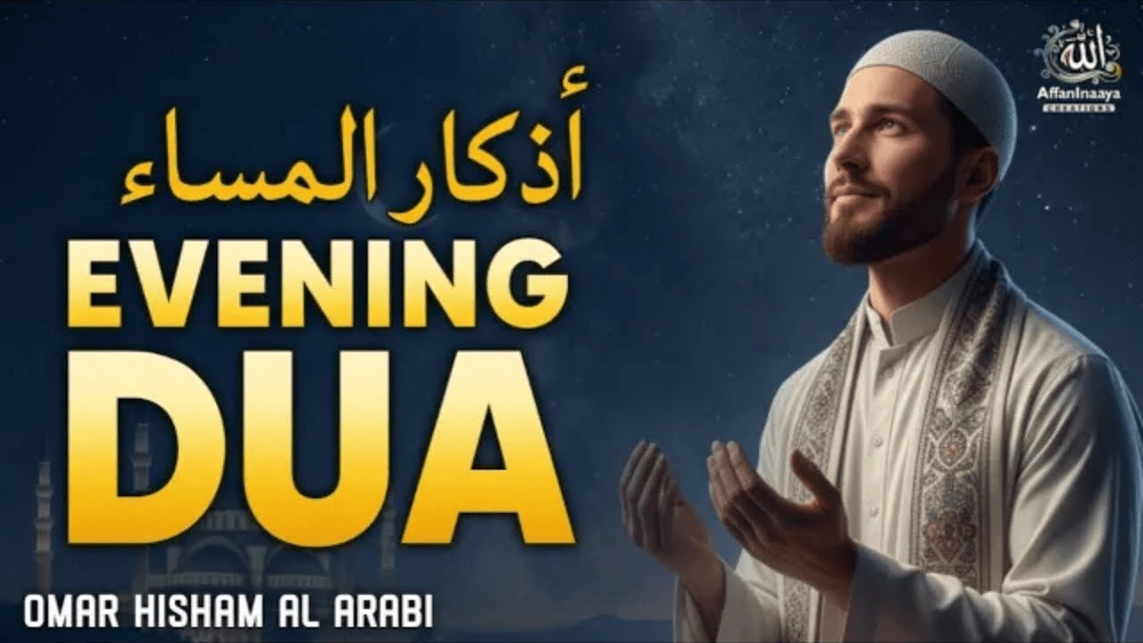 Most Powerful Evening Dua (أذكار المساء) for Protection, Rizq and Ruqyah | Omer Hisham Al Arabi