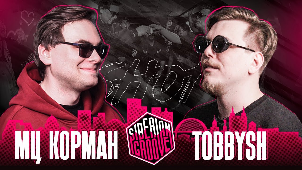 МЦ Корман vs Tobbysh | Shot Battle | Siberian Groove XIV: Monumental