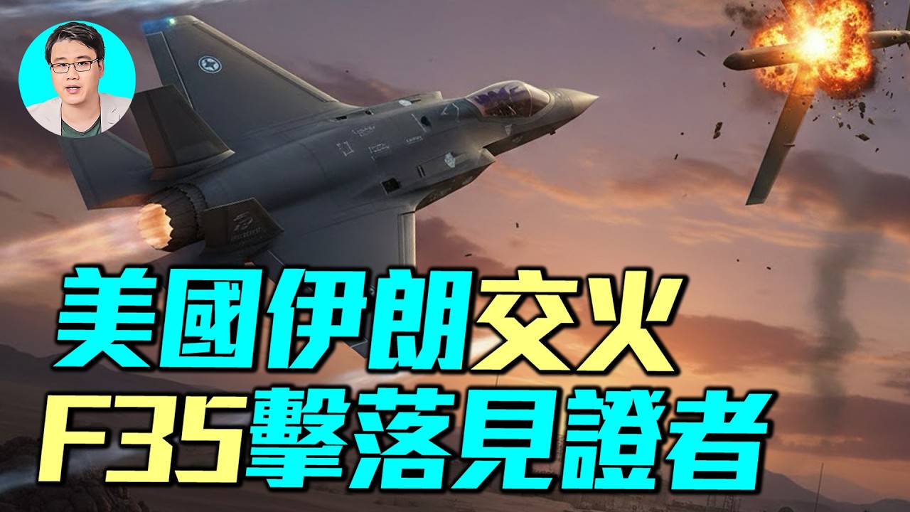 美國伊朗擦槍走火，見證者無人機偷襲林肯號航空母艦，被F 35戰機擊落。俄羅斯發射450十架無人機空襲基輔。