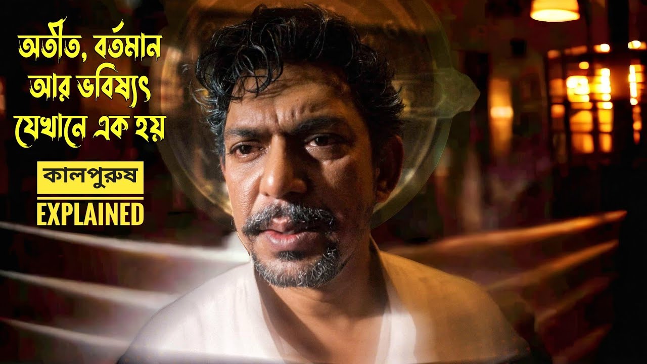 যে পুরুষ কাল (সময়) কে জয় করেছিলো | Web-series Explained in Bangla | R for Review
