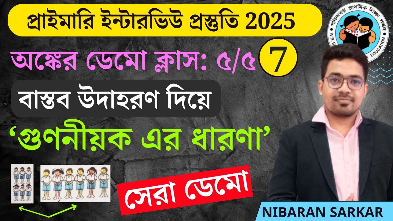 Demo Class-2 | Primary Interview Preparation 2025 | Primary Interview 2025