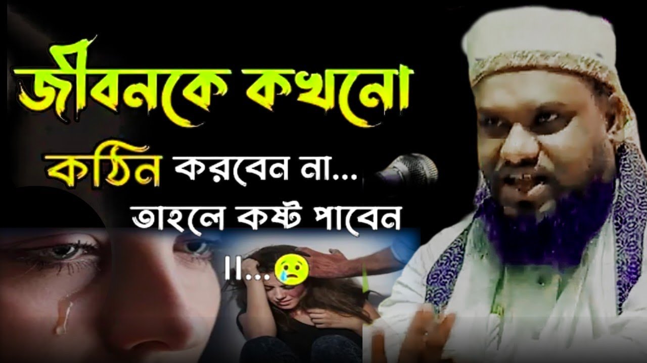 তুমি এমন ব্যক্তি হও—যার কারণে কেউ কষ্ট না পায়!Maulana Zabir Hussain Sahab karimganj.