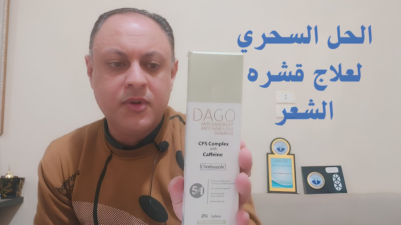 الحل السحرى لقشرة الشعر الانواع والاسباب والعلاج@_DrMohammadFarouq
