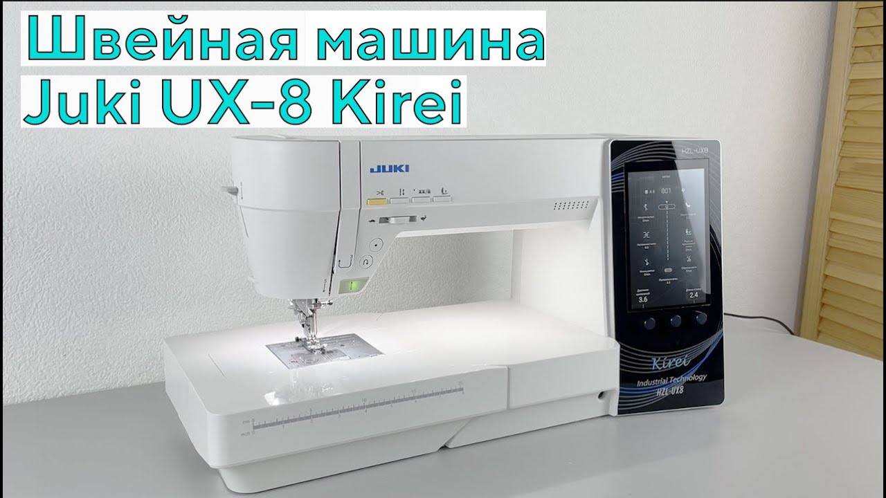Juki UX-8 Kirei | ОБЗОР флагманской модели!