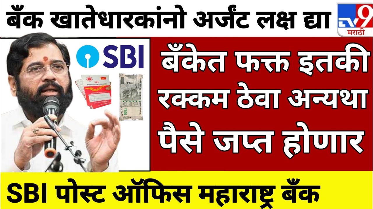 Banking new update today's | new Banking rules 1 January 2026 | SBI and post office kyc rule 2026