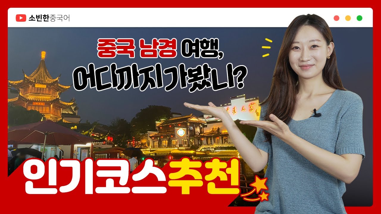 중국 남경, 꼭 가봐야할 남경 추천 여행지