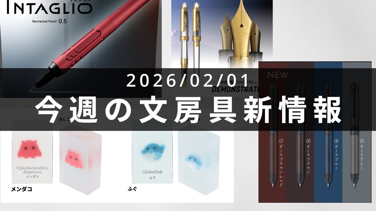 サクラクレパスより新作金属軸高級シャーペン登場【第129回 今週の文房具新情報】