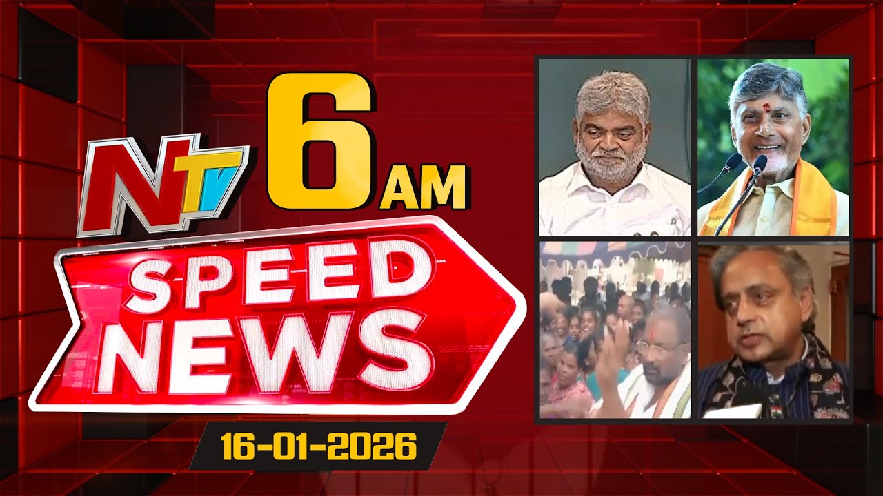 Speed News | 06 AM News Headlines | 16-01-2026 | NTV Telugu