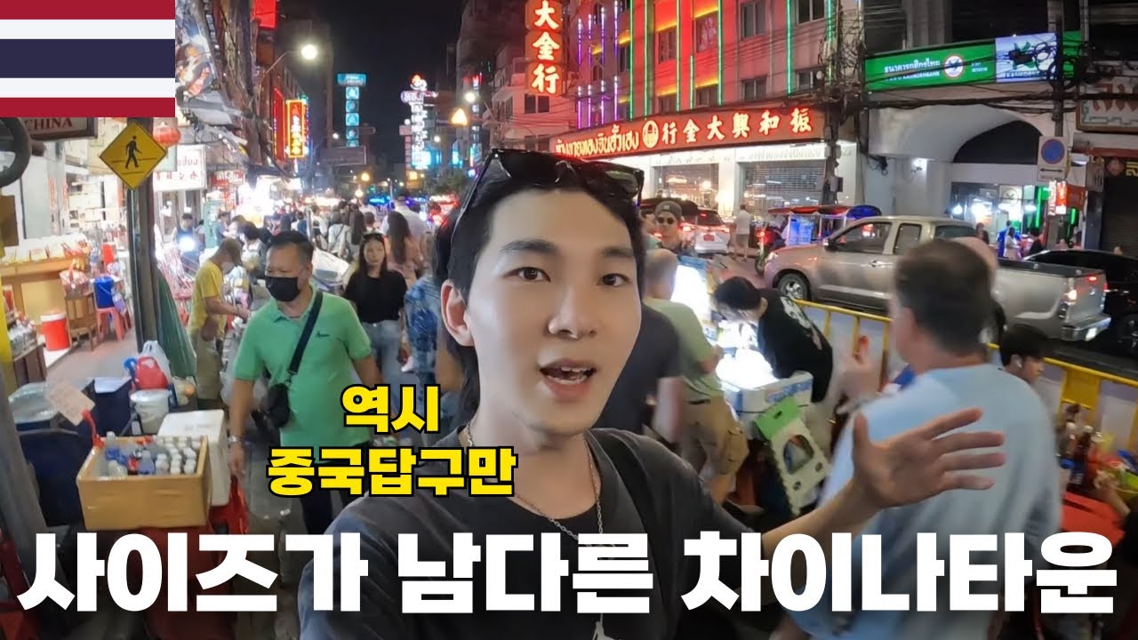 🇹🇭 태국 속의 작은 중국 차이나타운 방문기 [태국09]