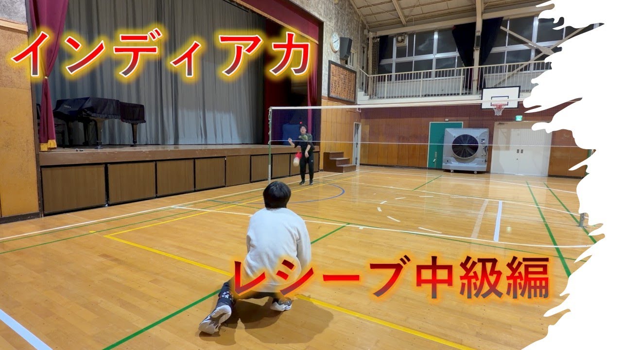 【インディアカ】必見！！　レシーブ中級編　#インディアカ #indiaca