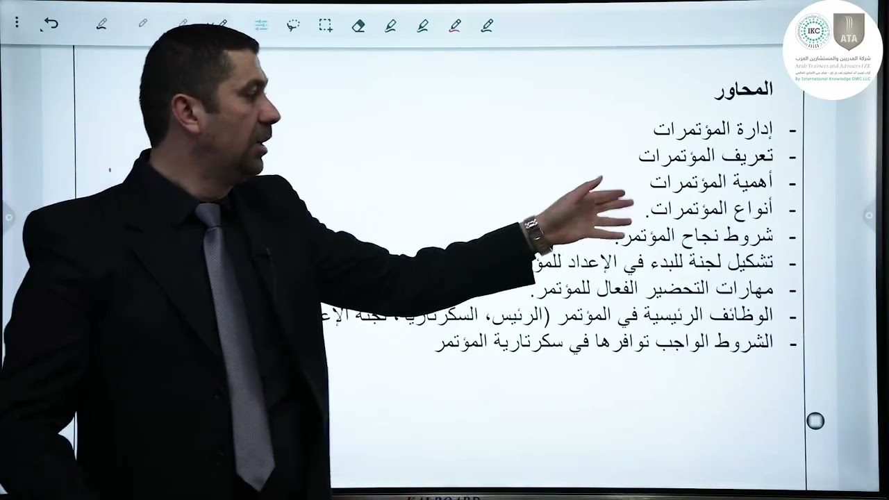دورة إدارة المؤتمرات